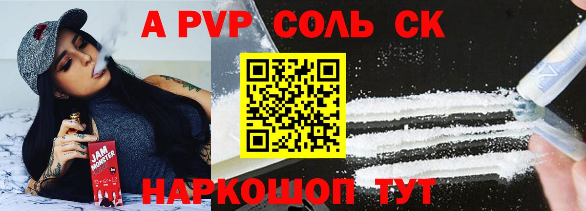 A PVP VHQ  Alfa_PVP  Вход с VPN  Гурьевск  A-PVP кристаллы  Alpha PVP СК КРИС 