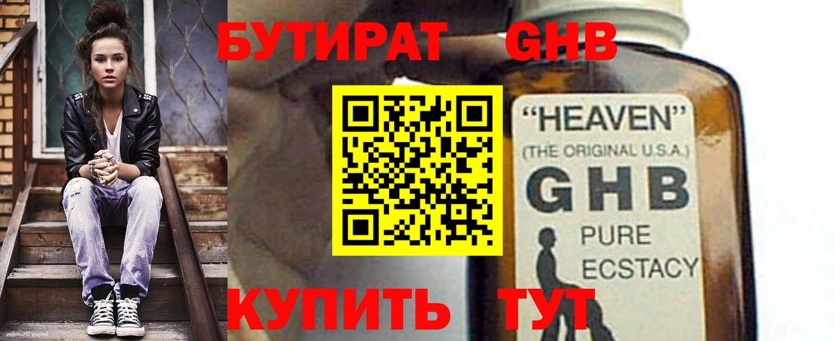 Бутират бутик  Вход с VPN  Гурьевск 