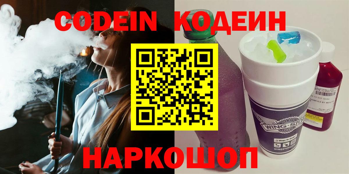 Гурьевск  Codein напиток Lean (лин)  Вход с VPN 