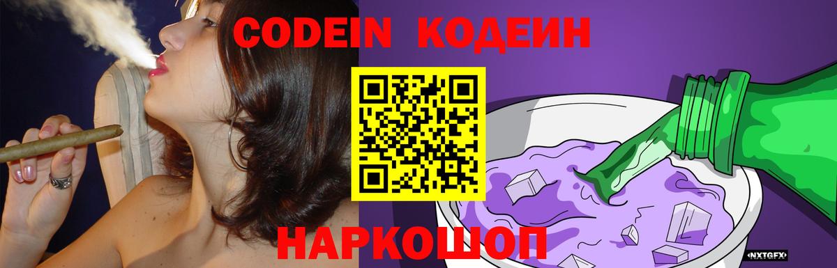 Codein Purple Drank Гурьевск