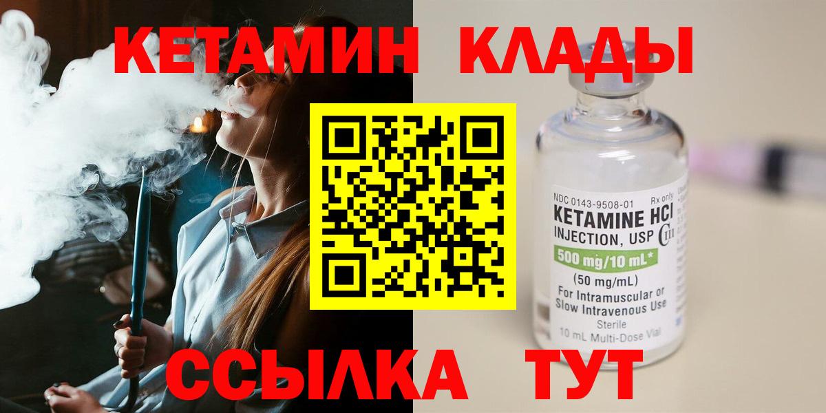 Гурьевск  Кетамин ketamine  Вход с VPN  Кетамин VHQ 