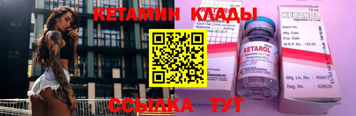 КЕТАМИН ketamine Гурьевск