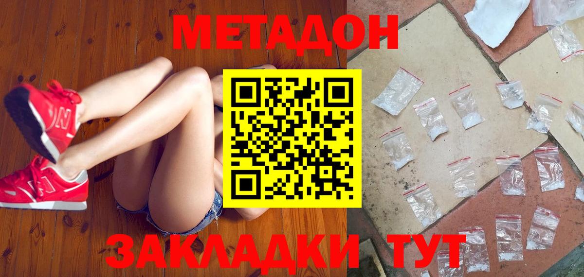 МЕТАДОН VHQ  Вход с VPN  darknet как зайти  Гурьевск  МЕТАДОН VHQ 