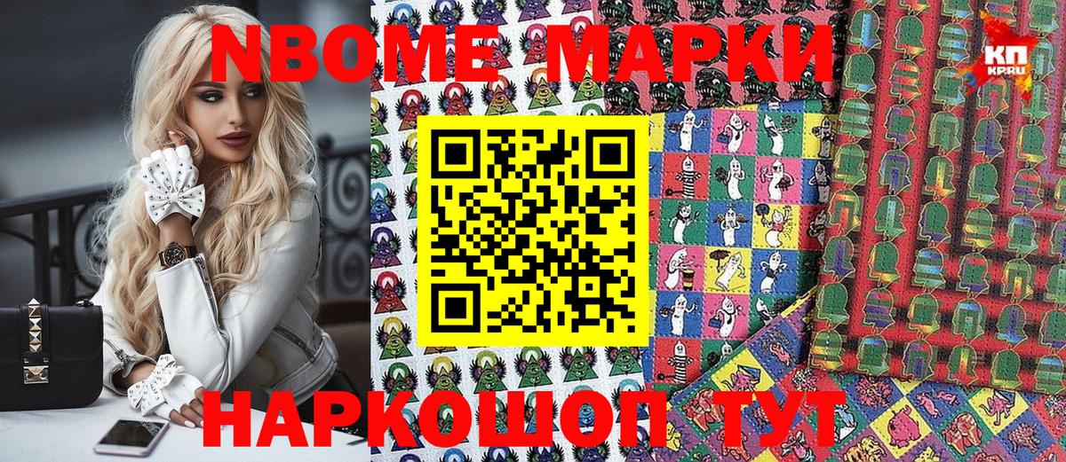 Марки NBOMe 1500мкг  Марки NBOMe 1500мкг  закладки  Марки NBOMe  Вход с VPN  Гурьевск 