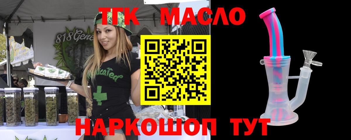 Гурьевск  ТГК гашишное масло  ТГК концентрат  Вход с VPN 